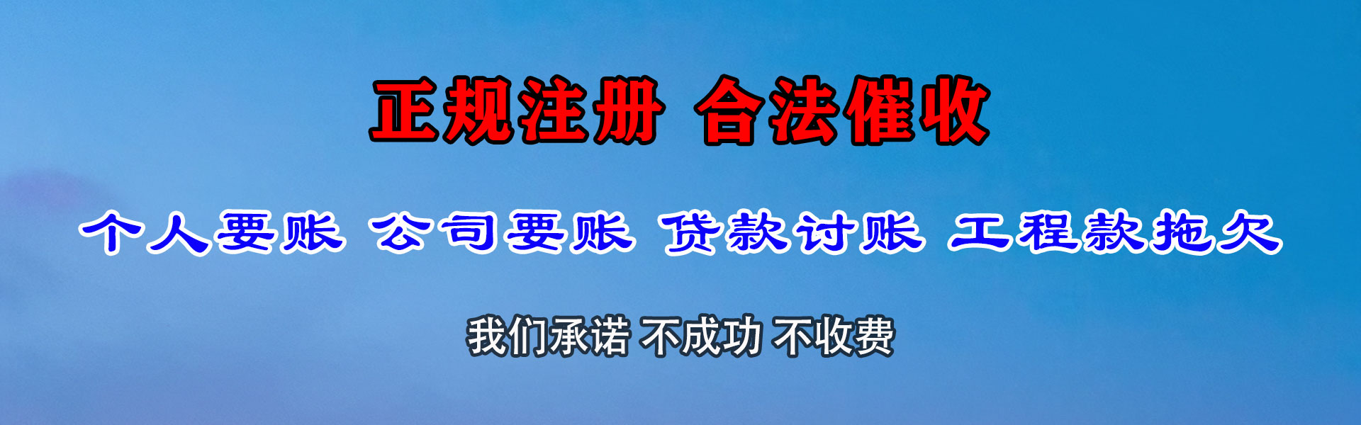 平湖收款公司
