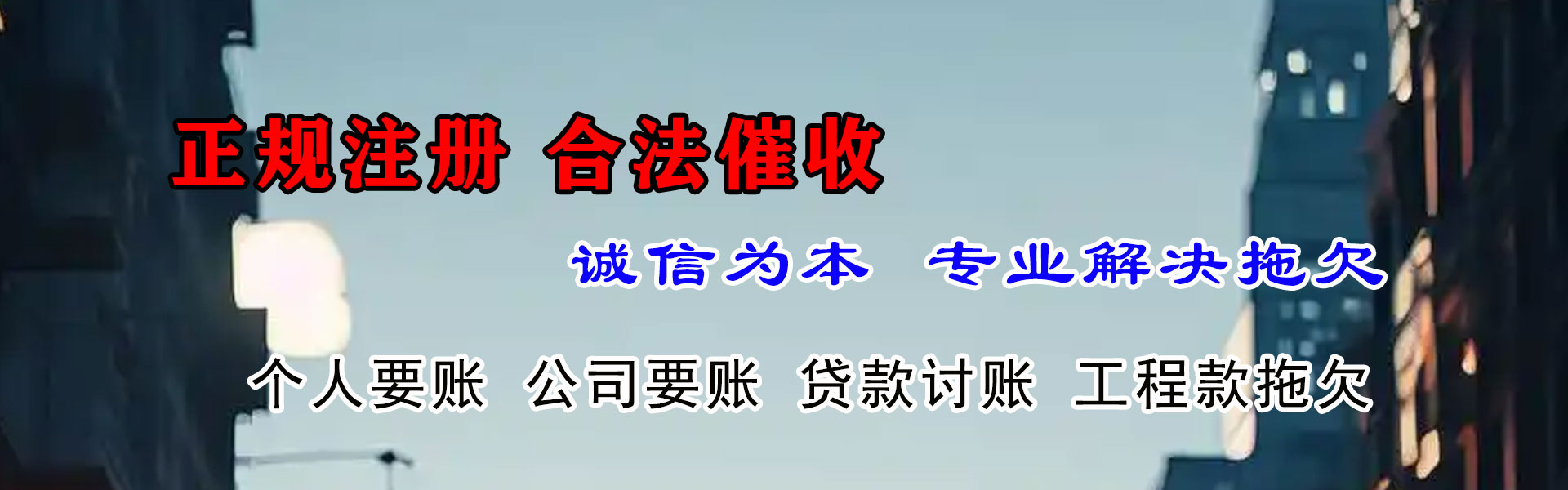 平湖讨账公司